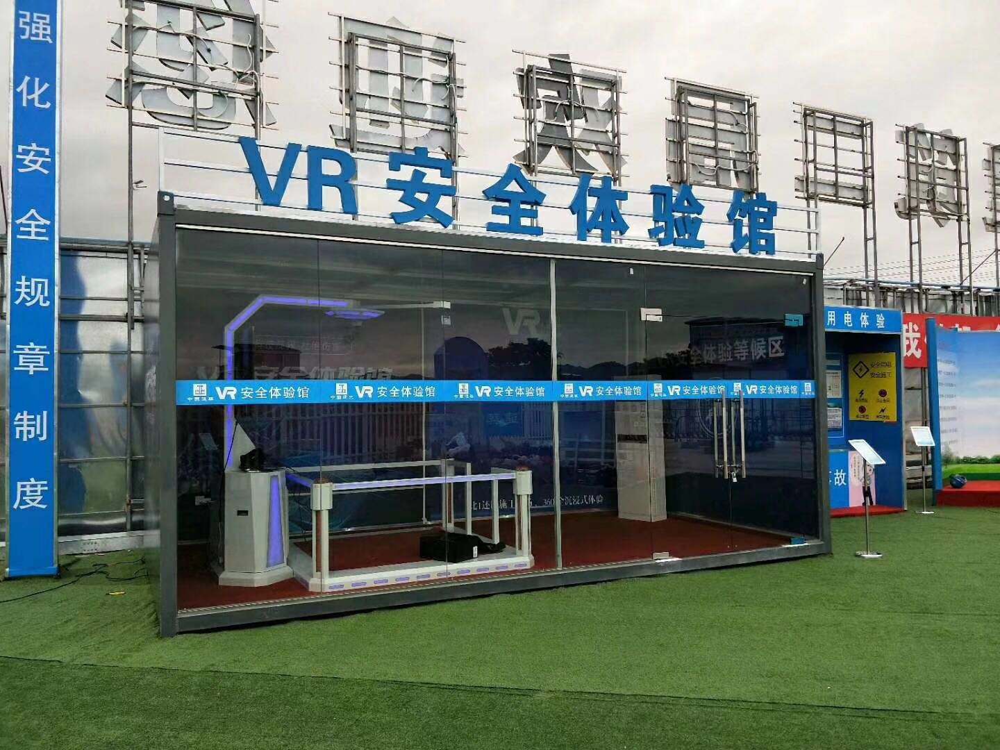 VR安全體驗館