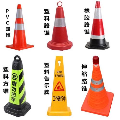 路錐