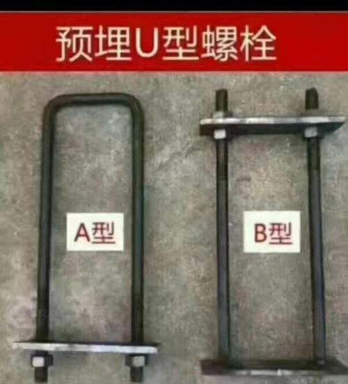 U型錨固件